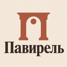 Логотип «Павирель»