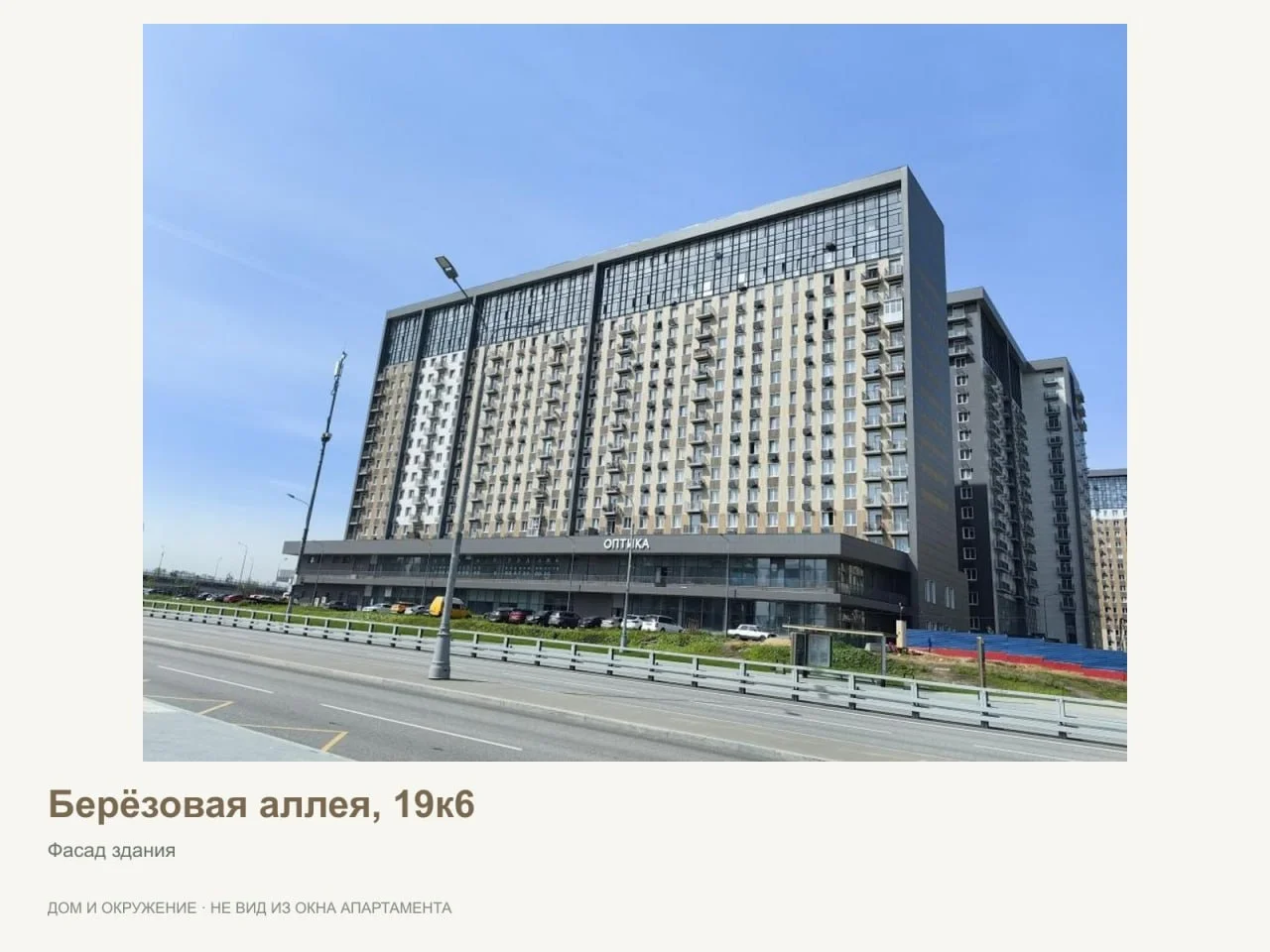 Фасад здания на Берёзовой аллее, 19к6
