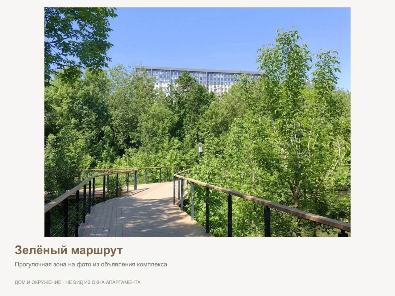 Зелёный прогулочный маршрут