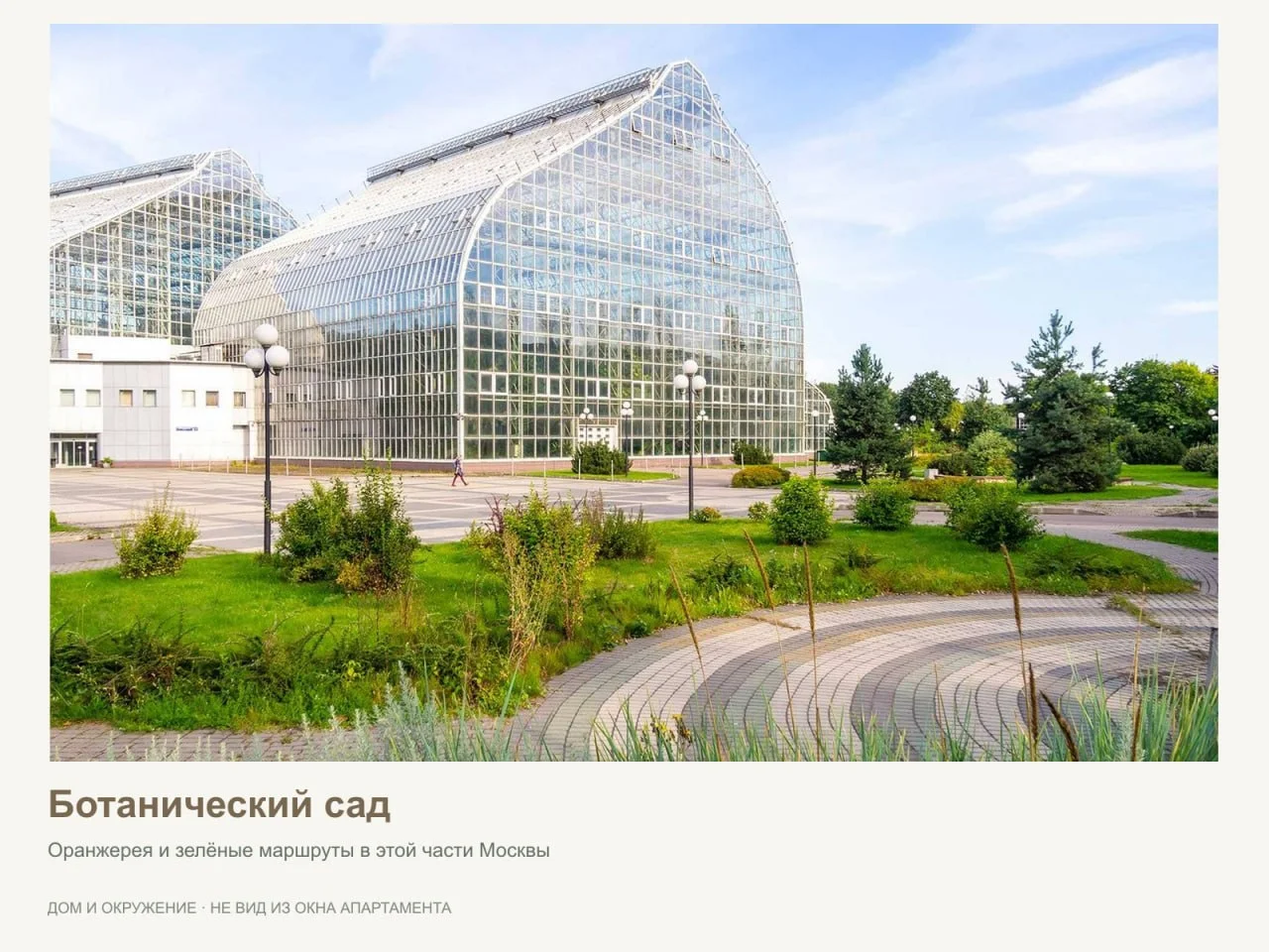 Ботанический сад