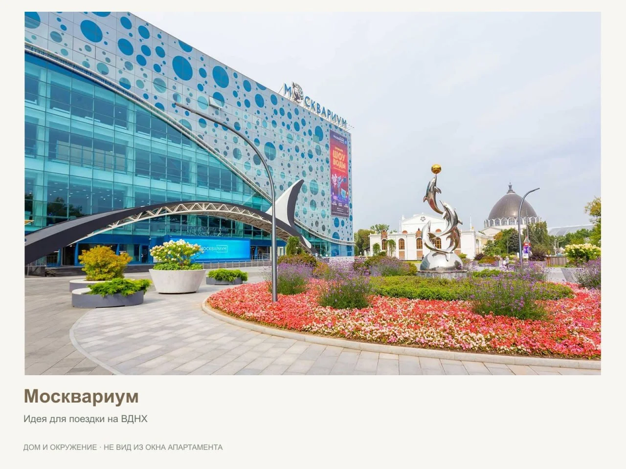 Москвариум