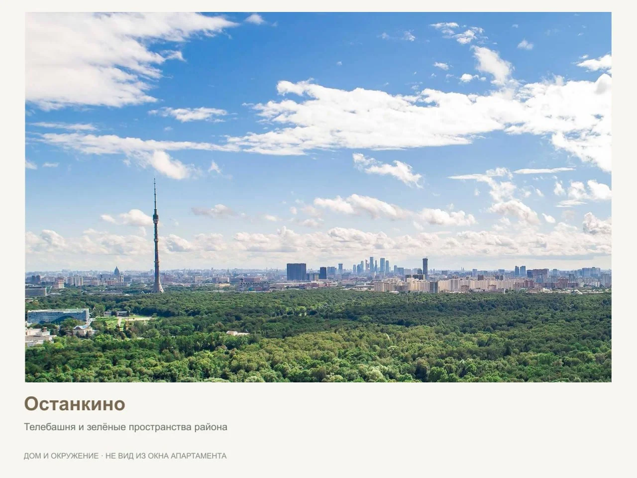 Останкино